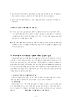 [한국경제] 외국자본의 은행산업 진입영향 및 정책적 시사점-12