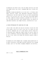 [한국경제] 외국자본의 은행산업 진입영향 및 정책적 시사점-19