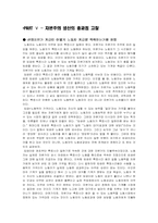 K. 마르크스의 저서『자본론』을 요약해 보고 그 의의에 대해-20