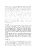 [재정학] 복지재정민영화의 사례와 문제점-8