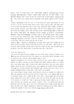 [재정학] 복지재정민영화의 사례와 문제점-10
