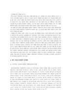 [재정학] 복지재정민영화의 사례와 문제점-12