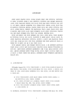 교육재정론 레포트-1