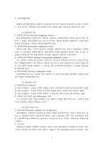 교육재정론 레포트-7