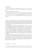 교육재정론 레포트-8