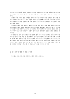 교육재정론 레포트-12