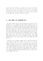 [경제사상사] 존스튜어트밀 이론과 사례 분석-7