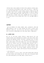 [경제사상사] 존스튜어트밀 이론과 사례 분석-12