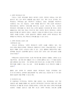 [경제사상사] 존스튜어트밀 이론과 사례 분석-13