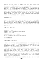 [국제무역] 한일FTA에 대하여-4