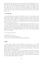 [국제무역] 한일FTA에 대하여-5