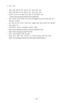 [국제무역] 한일FTA에 대하여-6