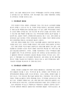 [국제통상] DDA협상과 대응방안-2