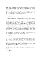 [국제통상] DDA협상과 대응방안-3
