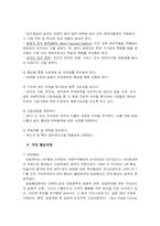 [국제통상] DDA협상과 대응방안-4