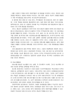 [국제통상] DDA협상과 대응방안-6