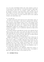 [국제통상] DDA협상과 대응방안-8