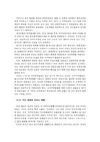 [국제통상] DDA협상과 대응방안-9
