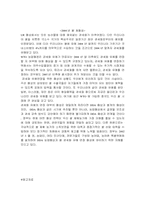 [국제통상] DDA협상과 대응방안-11
