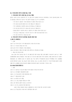 [국제통상] WTO체제하의 반덤핑제도의 의의와 대응 방안-5