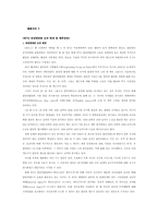 [국제통상] WTO체제하의 반덤핑제도의 의의와 대응 방안-12