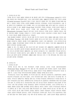 [금융시장론] 한국의 뮤추얼펀드산업과 과제-2