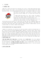 [기업분석] 피자헛 경영분석-1