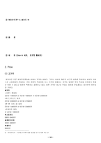 [기업분석] 피자헛 경영분석-18