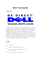 [scm] Dell Computer 델컴퓨터 공급사슬 전략-1