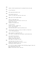 [scm] Dell Computer 델컴퓨터 공급사슬 전략-2
