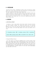 [scm] Dell Computer 델컴퓨터 공급사슬 전략-3