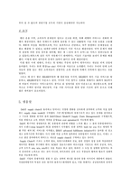 [scm] Dell Computer 델컴퓨터 공급사슬 전략-11
