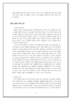 내국민대우원칙과 한국주세분쟁-4