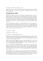 디지털혁명과 멀티미디어(지적재산권)-4