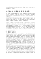 디지털혁명과 멀티미디어(지적재산권)-8