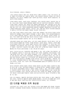 디지털혁명과 멀티미디어(지적재산권)-9