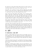 디지털혁명과 멀티미디어(지적재산권)-11