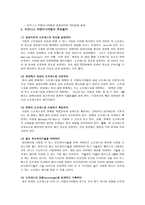 비지니스리엔지니어링 이론과 사례-2
