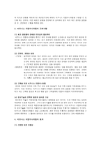 비지니스리엔지니어링 이론과 사례-3