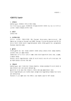 비지니스리엔지니어링 이론과 사례-5