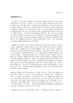 비지니스리엔지니어링 이론과 사례-6