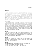 비지니스리엔지니어링 이론과 사례-8