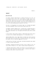 비지니스리엔지니어링 이론과 사례-9
