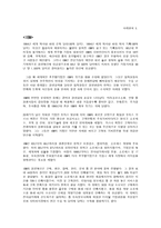 비지니스리엔지니어링 이론과 사례-11