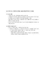 비지니스리엔지니어링 이론과 사례-14