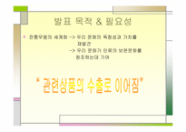 전통무용의 세계화 진출 방안-2