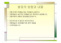 전통무용의 세계화 진출 방안-3
