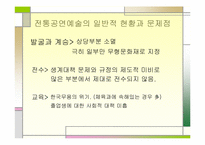 전통무용의 세계화 진출 방안-7