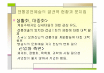 전통무용의 세계화 진출 방안-8
