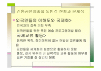 전통무용의 세계화 진출 방안-9